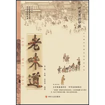 老味道