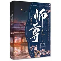 師尊(2)