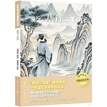 唐詩三百首