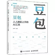 豆包：人人都能上手的AI工具