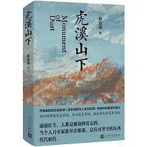 虎溪山下