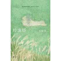 玲瓏塔