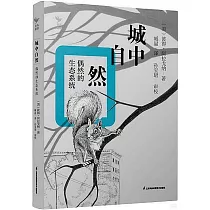 城中自然：偶然的生態系統