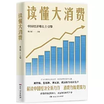 讀懂大消費