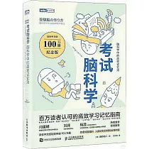 考試腦科學：腦科學中的高效記憶法