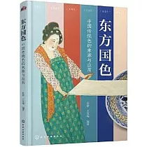 東方國色：中國傳統色的來源與應用