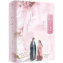桃花映江山(全三冊)