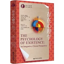 存在心理學：一種整合的臨床觀