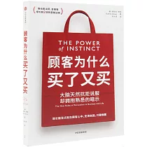 顧客為什麼買了又買