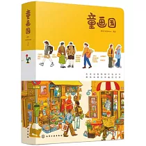 童畫國