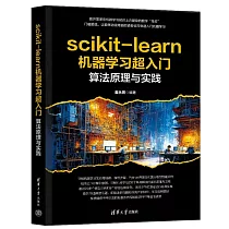 scikit-learn機器學習超入門：算法原理與實踐
