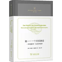 腦：一個關係器官，一種現象學─生態學構想