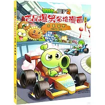 植物大戰僵屍2·吉品爆笑多格漫畫：另類榮譽(修訂版)