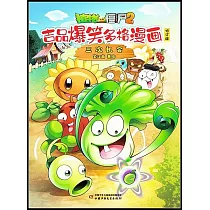 植物大戰僵屍2·吉品爆笑多格漫畫：三次機會(修訂版)