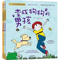 變成狗狗的男孩(插圖注音版 上下冊)