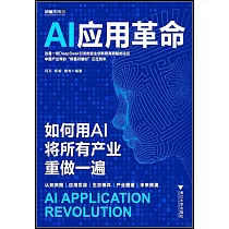 AI應用革命
