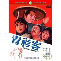 青衫客 DVD