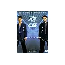 雙雄 DVD