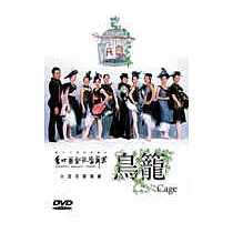 芭蕾舞劇【鳥籠】DVD