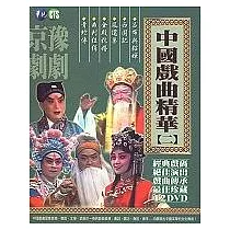 中國戲曲精華(二) DVD