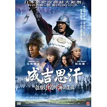 成吉思汗─征服到地與海的盡頭 DVD