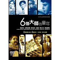 6個大師的童年 DVD