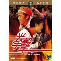 拳擊 DVD