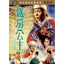 鐵扇公主 DVD