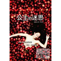 公主的迷思 DVD
