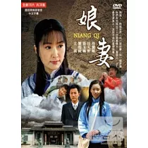 娘妻 DVD