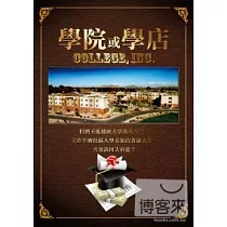 學院或學店 DVD