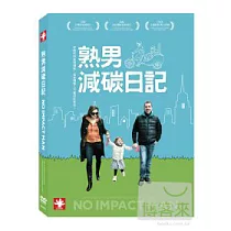 熟男減碳日記 DVD