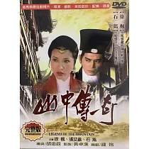 山中傳奇 完整版 DVD