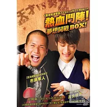 熱血鬥陣：夢想開戰! DVD