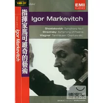 古典珍貴檔案 10─指揮家馬可維奇的藝術 DVD