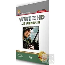 二戰─失落的影片(上) 5DVD