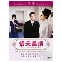 情天長恨 DVD