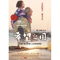 希望之國 DVD