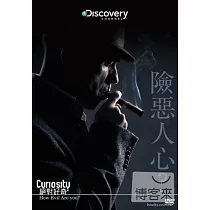 絕對好奇 ： 險惡人心 DVD