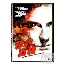奪命真相 DVD