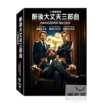 醉後大丈夫三部曲 3DVD
