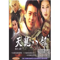 天龍八部 4DVD