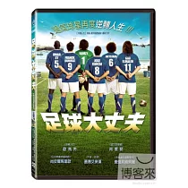足球大丈夫 DVD