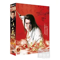 七俠五義人間道(下) 5DVD