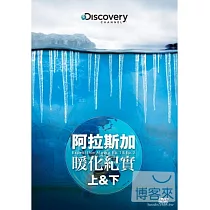 阿拉斯加暖化紀實：上&下集 2DVD