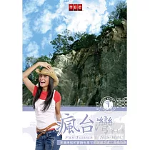 瘋台灣第7季： 南橫 DVD
