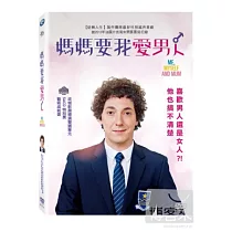 媽媽要我愛男人 DVD