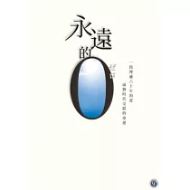 永遠的0 DVD