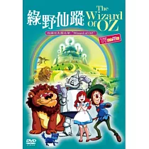 綠野仙蹤DVD