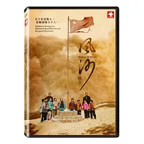 風沙線上 DVD